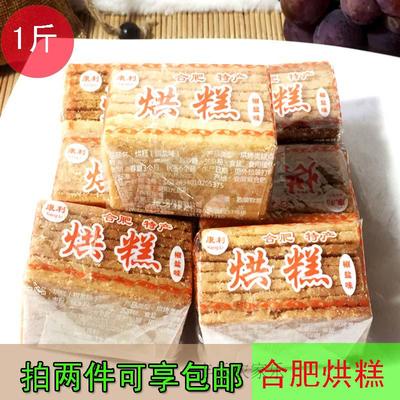 烘糕 椒盐安徽特产合肥四大名点零食传统散装手工点心糕点酥香脆