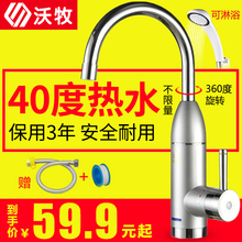 即热式电热水龙头厨房快速加热电热水器小厨宝 淋浴洗澡冷热 沃牧