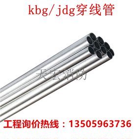 金属线管 镀锌电线管 穿线管 热镀锌电线管 32