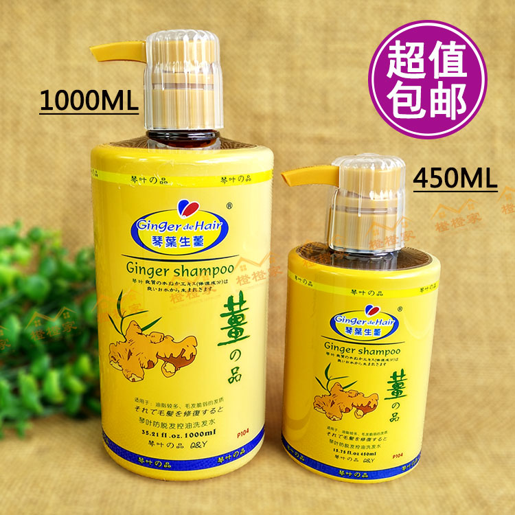 正品香港琴叶生姜洗发水防脱发生发控油去屑滋润老姜汁洗发露增发