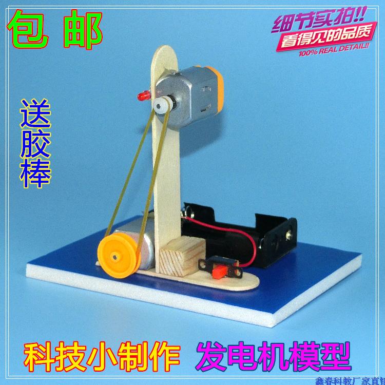 科技科学科普小制作小发明物理小实验手工发电机模型能量转换材料