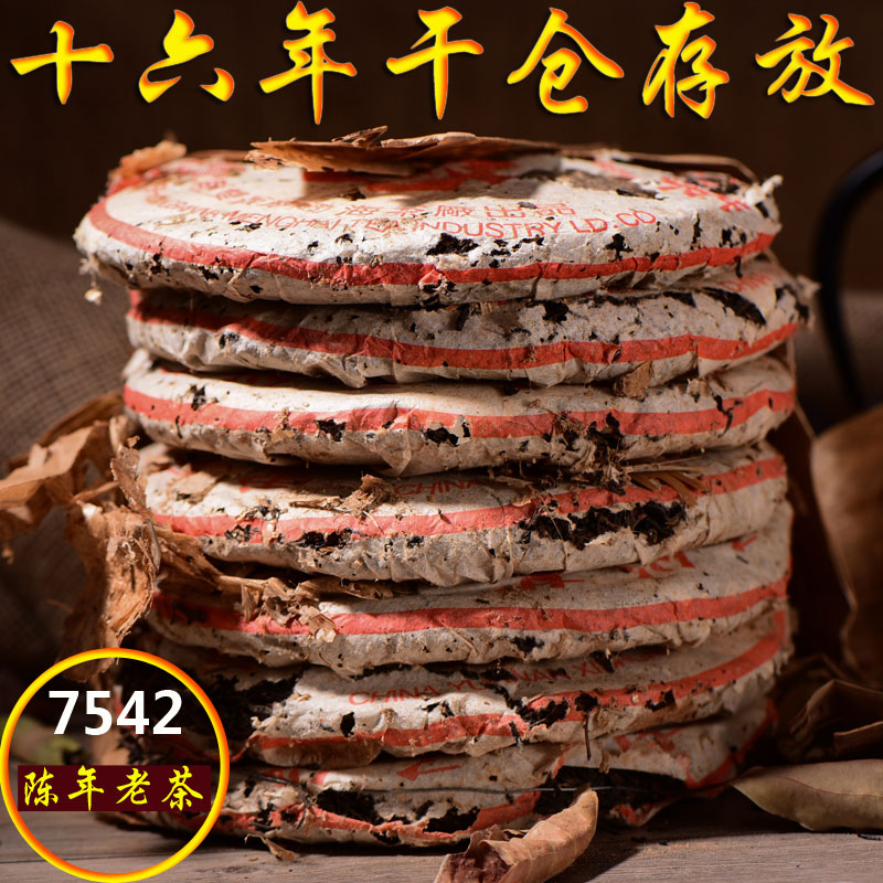 7542普洱茶老生茶2000年纯干仓老普洱勐海茶厂大益青饼七子饼茶叶