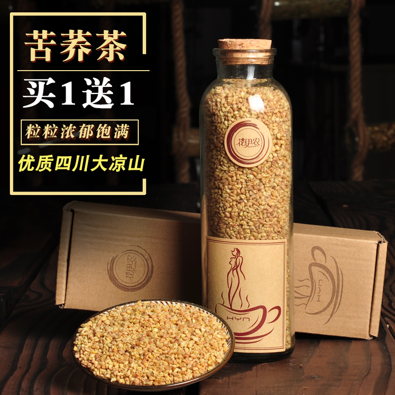 花伊农 苦荞茶荞麦茶黄苦荞茶四川凉山黑苦荞茶胚芽 1送1包邮