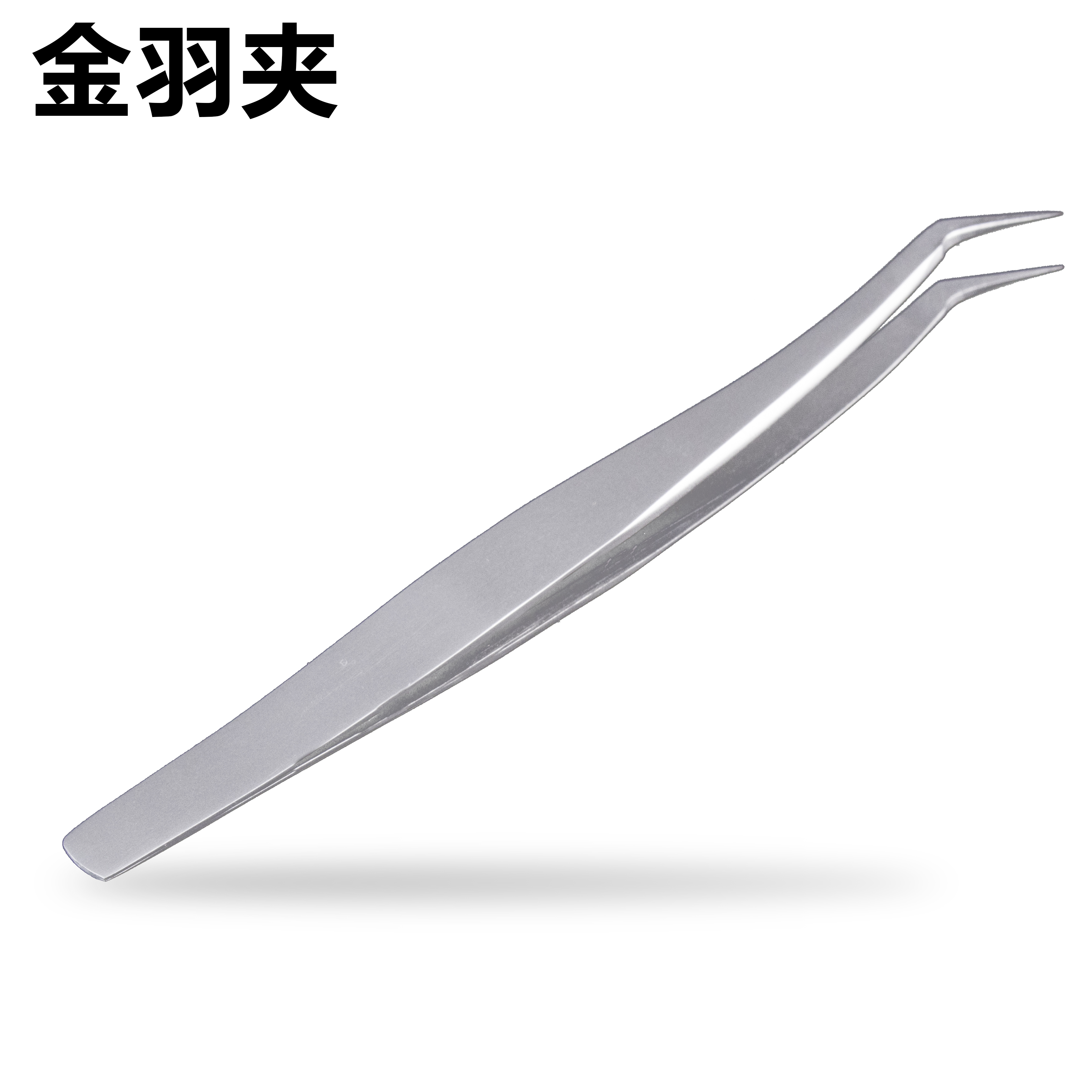 嫁接睫毛开花镊子山茶花开花专用镊子精密金羽夹海豚夹开花嫁接