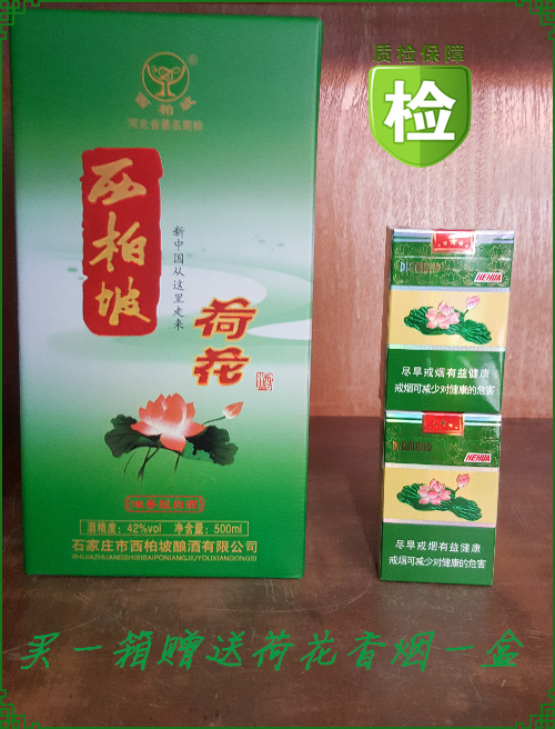 河北特产荷花酒西柏坡荷花酒石家庄特产42度 500ml 浓香型单瓶装
