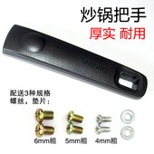 包邮 通用耐热炒锅锅把手胶木锅柄铁锅手柄加厚型防烫防热锅配件