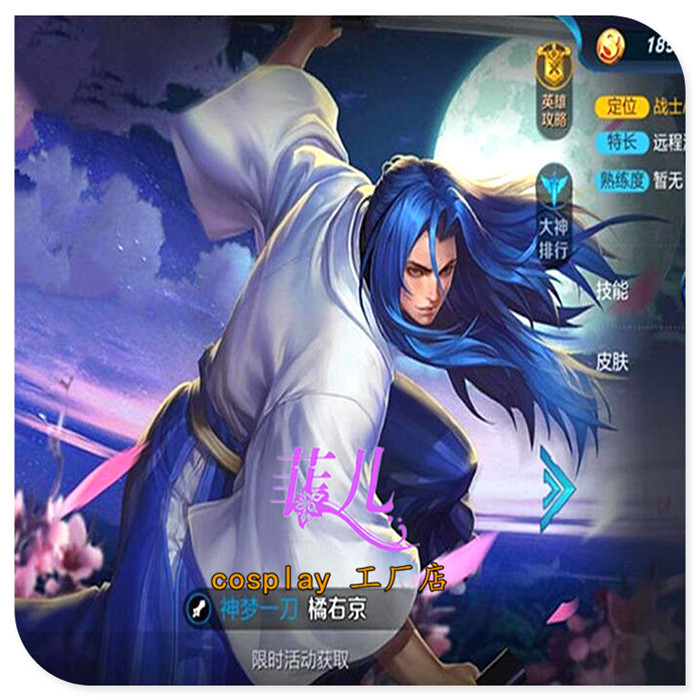 王者荣耀cos 橘右京 神梦一刀皮肤 cosplay服饰 假发
