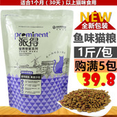 包邮 派得海洋鱼香煎鳕鱼果蔬沙拉猫粮500G成幼猫主粮洁齿亮毛