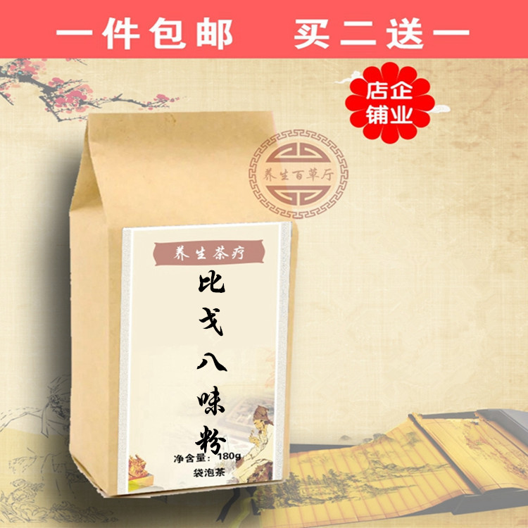 比戈树蚕蛹 蛹虫草 牡蛎 车前子 菟丝子韭菜子覆盆子枸杞买二送一