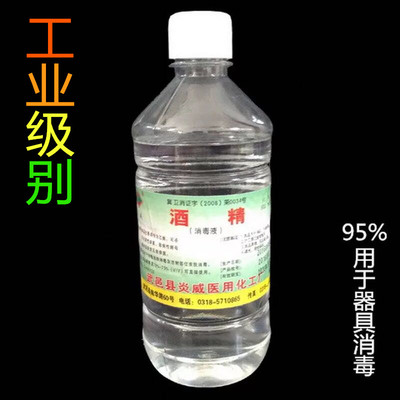 乙醇酒精95%度消毒液体 500ml工业 家用器具消毒清洗灭菌火疗除菌