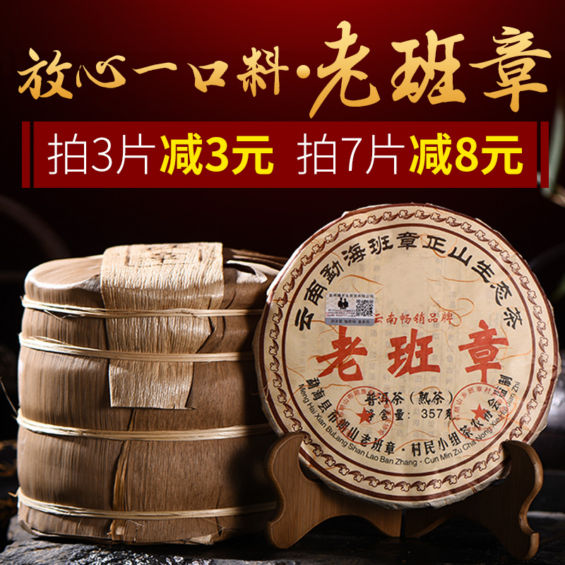 普洱茶熟茶 云南普洱茶叶老班章熟茶 357g茶饼饼茶陈年古树茶饼茶