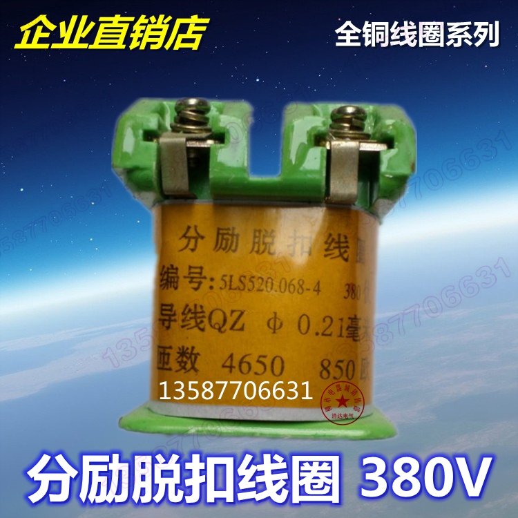 dw15-1600万能式断路器 分励欠压脱扣器线圈交流ac220v 0.29 2680