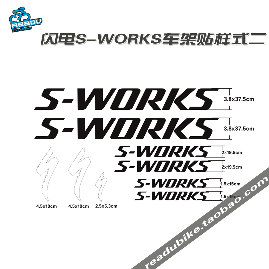 闪电车架s-works公路车车架贴纸 自行车贴花闪电logo 尺寸二