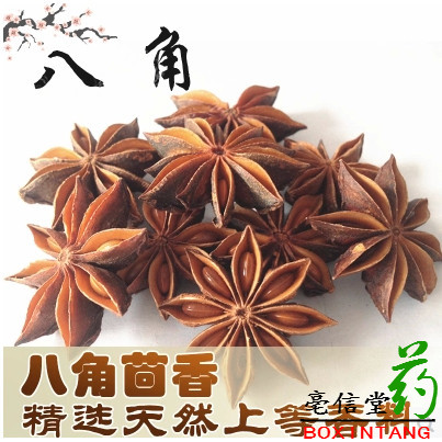 精选 大红八角 特级大料 大茴香 川菜 香料 调料 批发价50g
