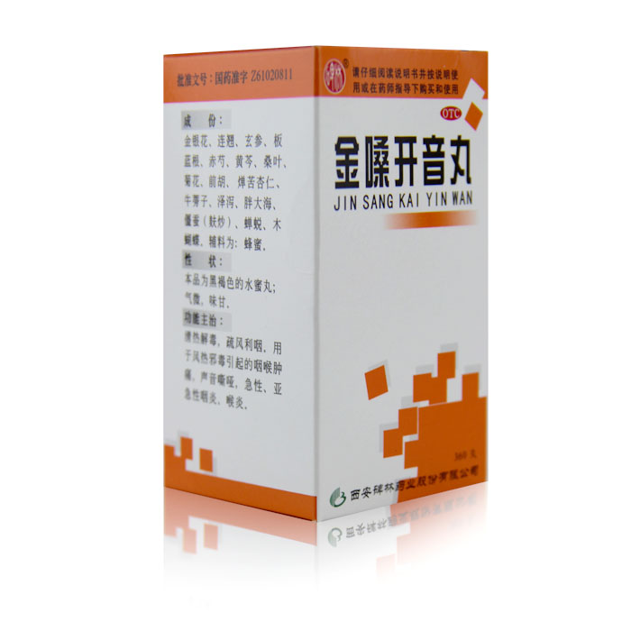 西安碑林金嗓开音丸360粒风热邪毒引起的咽喉肿痛声音