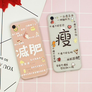 减肥要瘦iphone苹果手机壳