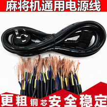 四口机家用全自动麻将机麻将桌电源线加长加粗电线配件全铜专用线