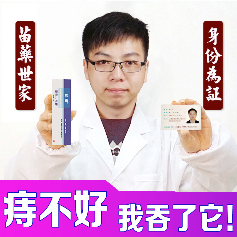 欢康断痔膏草本痣疮膏栓痔疮膏男女消肉球内外混合型孕妇痔痔膏