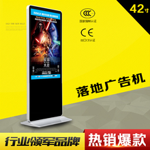 寸LED高清网络版落地式触摸广告一体机 广告机立式显示屏42