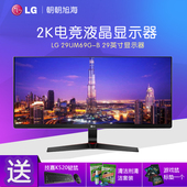 LG 29UM69G-B电竞29英寸21:9 IPS 电脑液晶准2K显示器