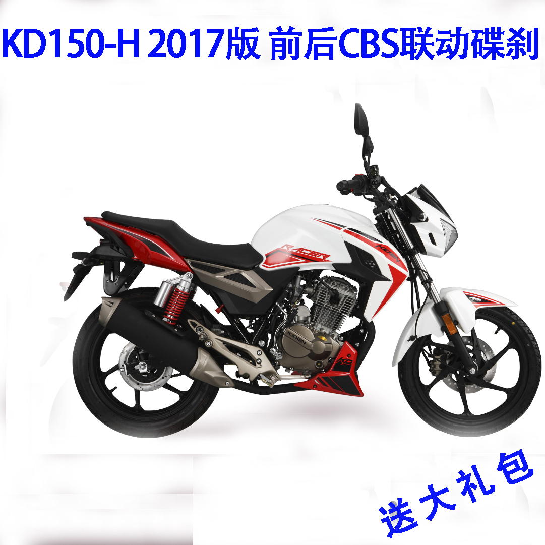 启典150摩托车kiden kd150-h2017升级版前后联动碟刹 包邮 包票