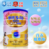 包邮 新加坡进口惠氏S26爱儿乐妈妈900克孕产妇哺乳期低脂奶粉正品