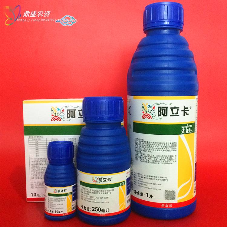 瑞士先正达 阿立卡高效氯氟氰菊酯噻虫嗪杀虫剂10ml50ml250ml包邮