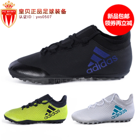 皇贝足球ADIDAS X TANGO17.3TF中端足球鞋