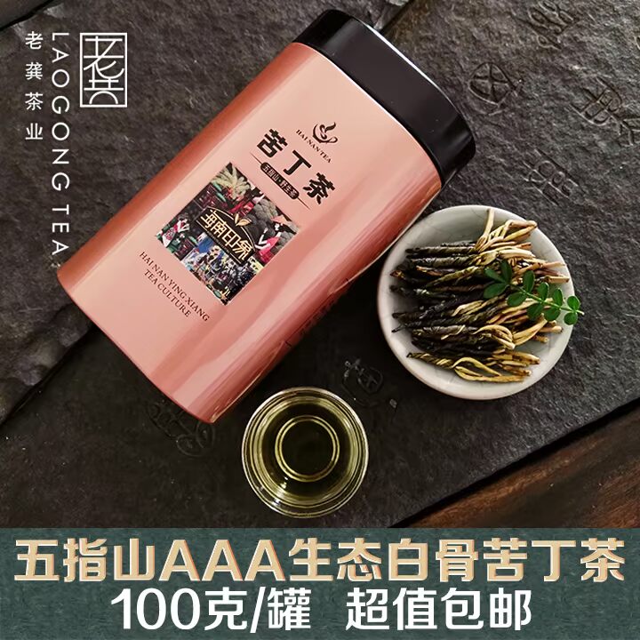 老龚 海南特产五指山生态白骨苦丁茶 100克包邮