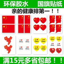 中国脸贴 手摇旗 可贴脸上国旗贴画球迷贴 国旗脸贴 国旗贴纸