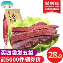 包邮 西藏特产牦牛肉干手撕风干牛肉干五香麻辣零食168g 奇圣