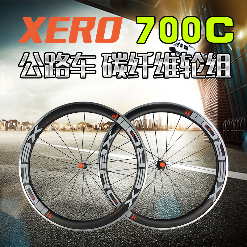 xero碳纤维轮组700c高框ac50碳刀公路车竞速车轮50mm碳刀公路轮组