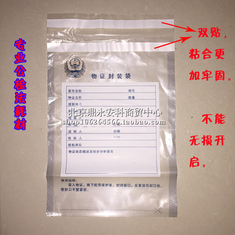 物证塑料袋 pvc袋 双贴物证袋 物证封装袋 100个/包 警徽物证袋