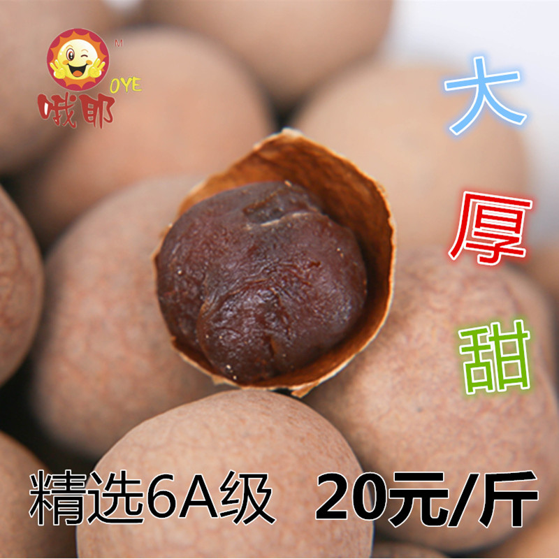 【新货_3包包邮】莆田农家特级桂圆干6A龙眼干桂圆肉核小肉厚500g