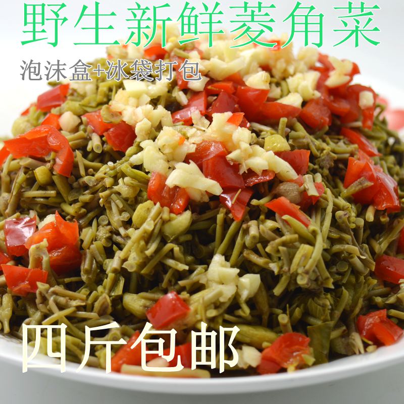 安徽无为特产野生菱角菜凉菜新鲜采摘水生植物蔬菜食品真空满包邮