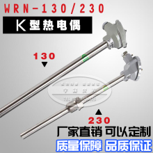 130 230温度传感器K型热电偶不锈钢退火炉测温棒pt100 WRN
