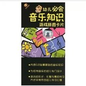 实拍」幼儿必会音乐知识游戏拼图卡片 幼儿五线谱学习入门 「正版