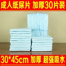 包邮 老年尿垫女老年人加厚护理垫小号内置型30片 成人纸尿片特价