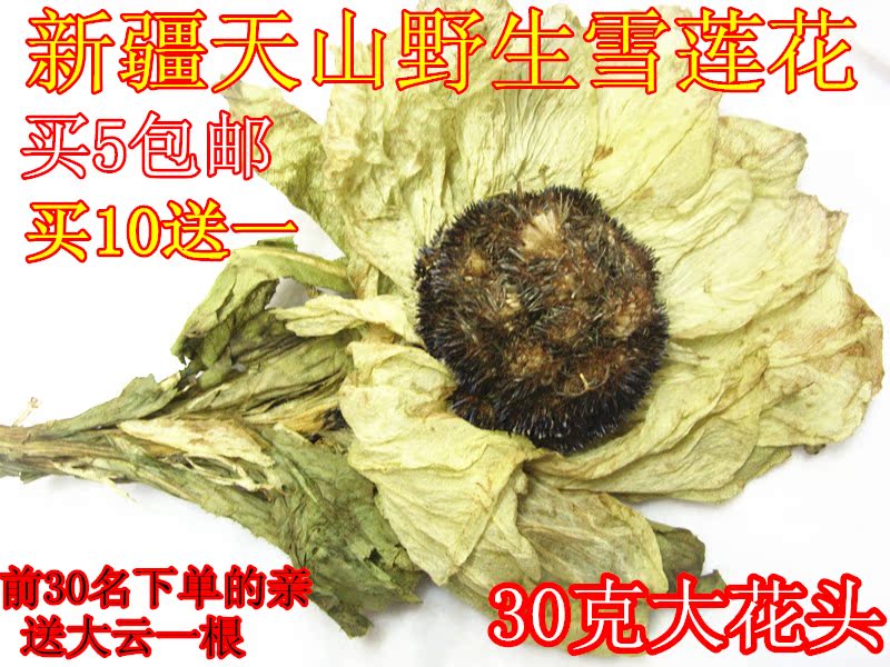 新疆野生特级天山雪莲花干泡酒料中药材批发男士女人传统滋补品