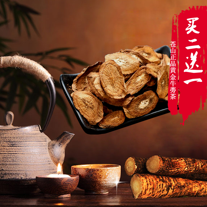 【天天特价】山东苍山正品黄金牛蒡茶 散装牛膀茶 牛蒡根片养生茶