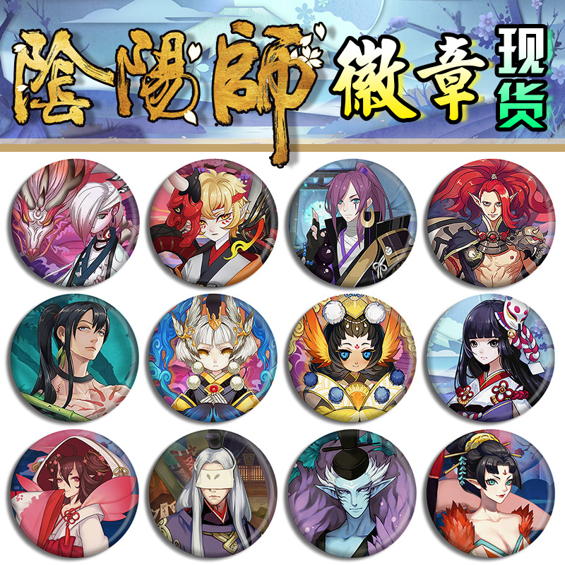 阴阳师周边 徽章 ssr sr 式神 胸章 游戏动漫 吧唧 挂件现货 c组