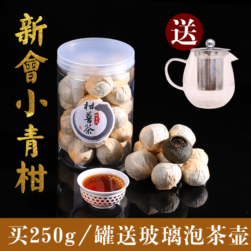 小青柑普洱茶桔普茶新会陈皮云南普洱茶叶宫庭熟茶250g超低价包邮