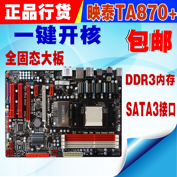 映泰ta870u3 一键开核超频主板 ddr3 am3 usb3.0 sata3双显卡交火