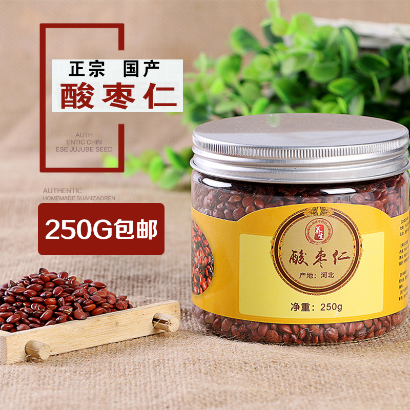 中药材酸枣仁 包邮正宗野生炒酸枣仁助眠250克 熟枣仁粉安眠茶汤