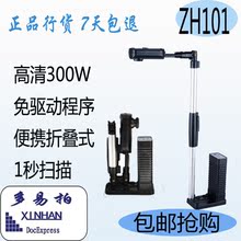 A4高拍仪高清300W拍照机 扫描仪厂家直销 多易拍文件拍摄仪ZH101