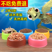 包邮 淡水鱼干无盐小虾干河虾干龟粮鼠粮水龟巴西乌龟饲料龟食