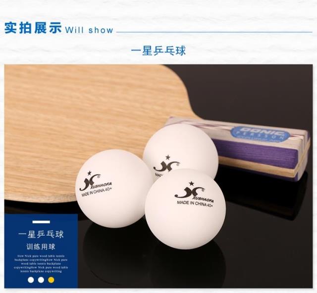 正品许绍发一星球无缝乒乓球 新材料40 训练球 赛福40 乒乓球