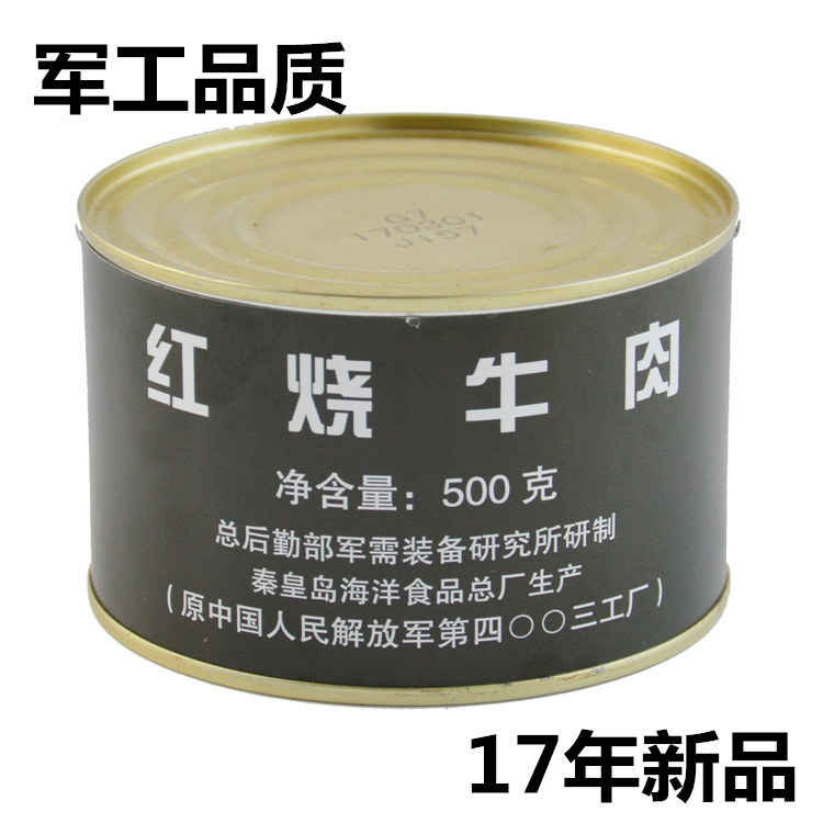 红烧牛肉罐头军工500g肉罐头露营单兵即食食品户外旅游秦皇岛罐头