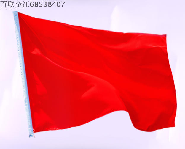 红旗1# 2 3 4 5号纯色空白纯红无字无图案定制做厂旗公司企业旗帜