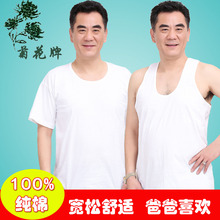 纯白色圆领短袖 中老年宽松内衣 汗衫 夏季纯棉老头衫 菊花牌背心男士